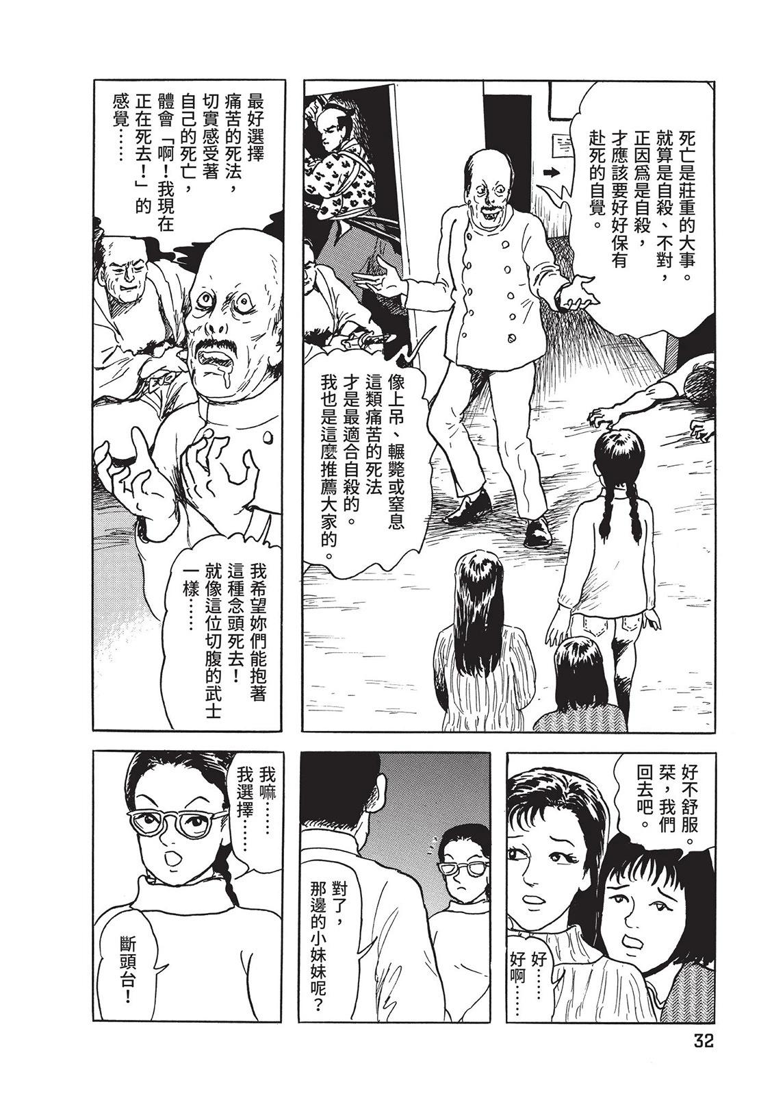 《少女侦探之怪奇事件》第01卷扫版 第36页