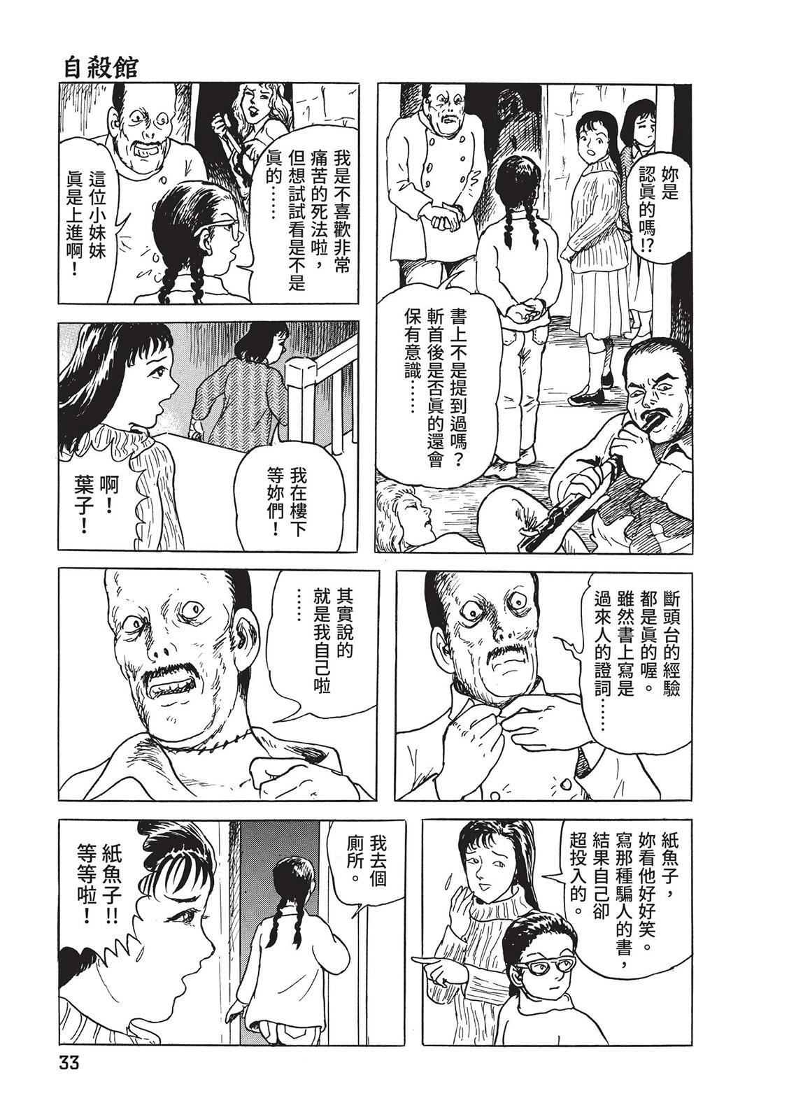 《少女侦探之怪奇事件》第01卷扫版 第37页