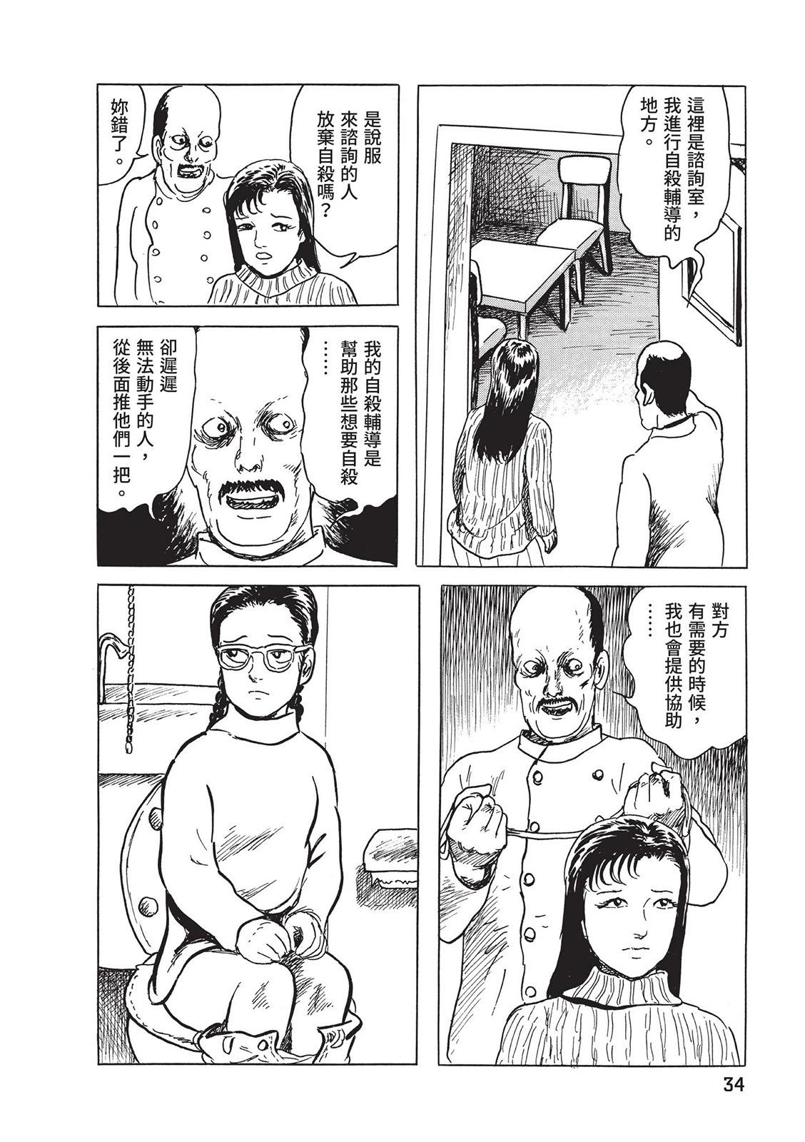 《少女侦探之怪奇事件》第01卷扫版 第38页