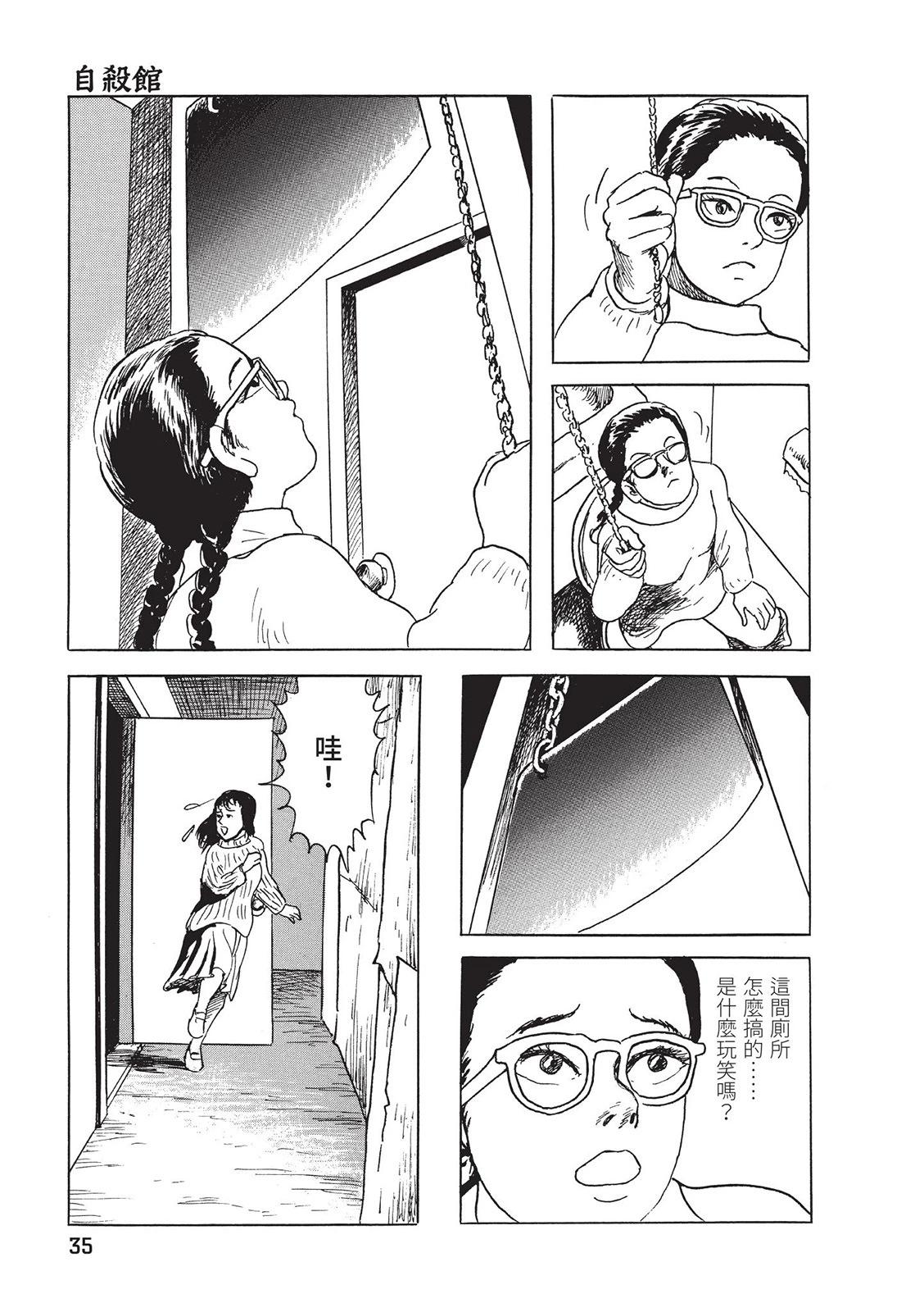 《少女侦探之怪奇事件》第01卷扫版 第39页