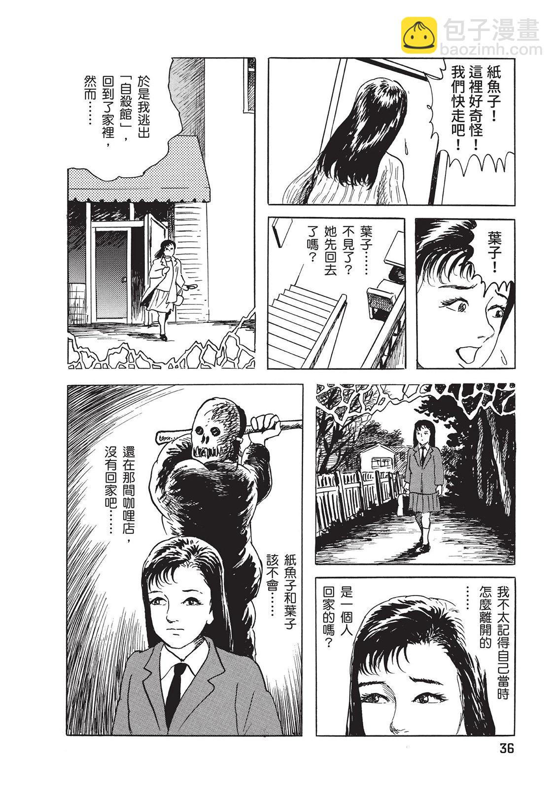 《少女侦探之怪奇事件》第01卷扫版 第40页