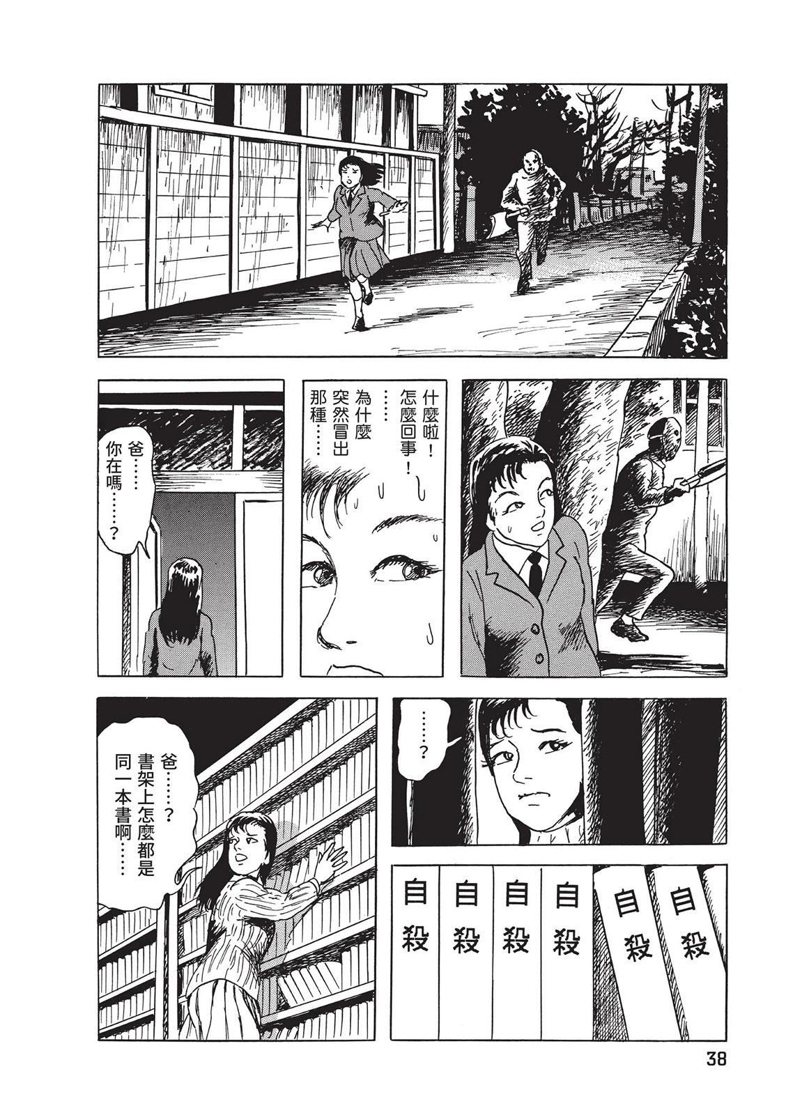 《少女侦探之怪奇事件》第01卷扫版 第42页