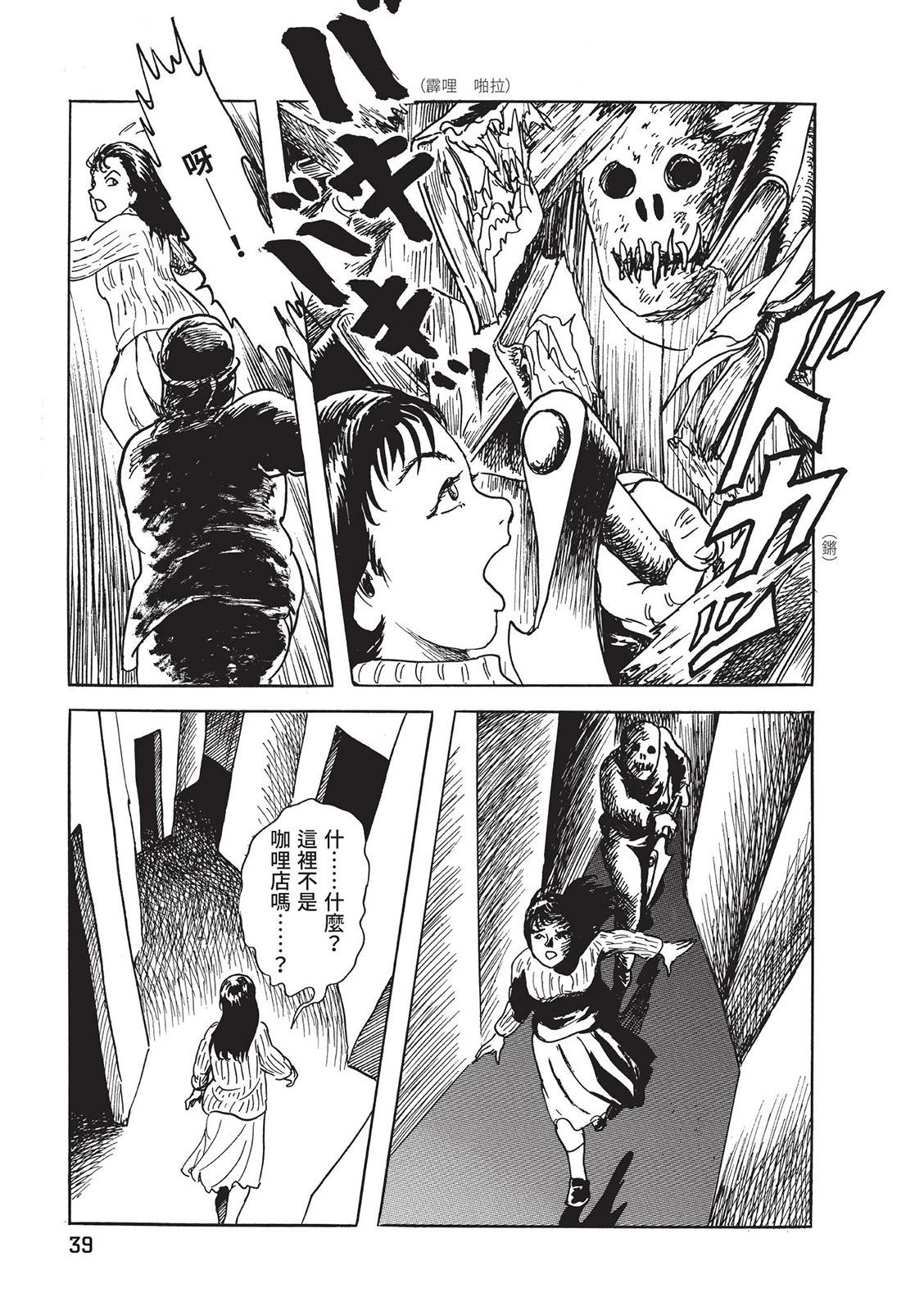 《少女侦探之怪奇事件》第01卷扫版 第43页