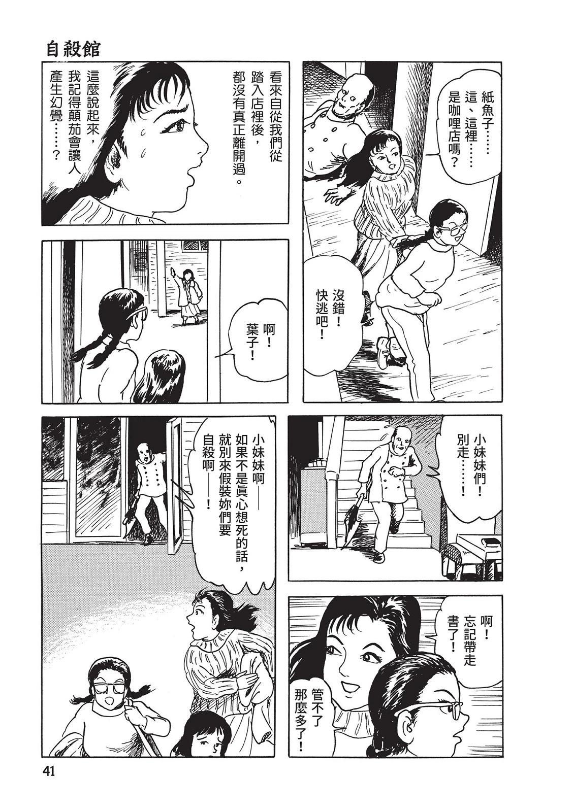《少女侦探之怪奇事件》第01卷扫版 第45页