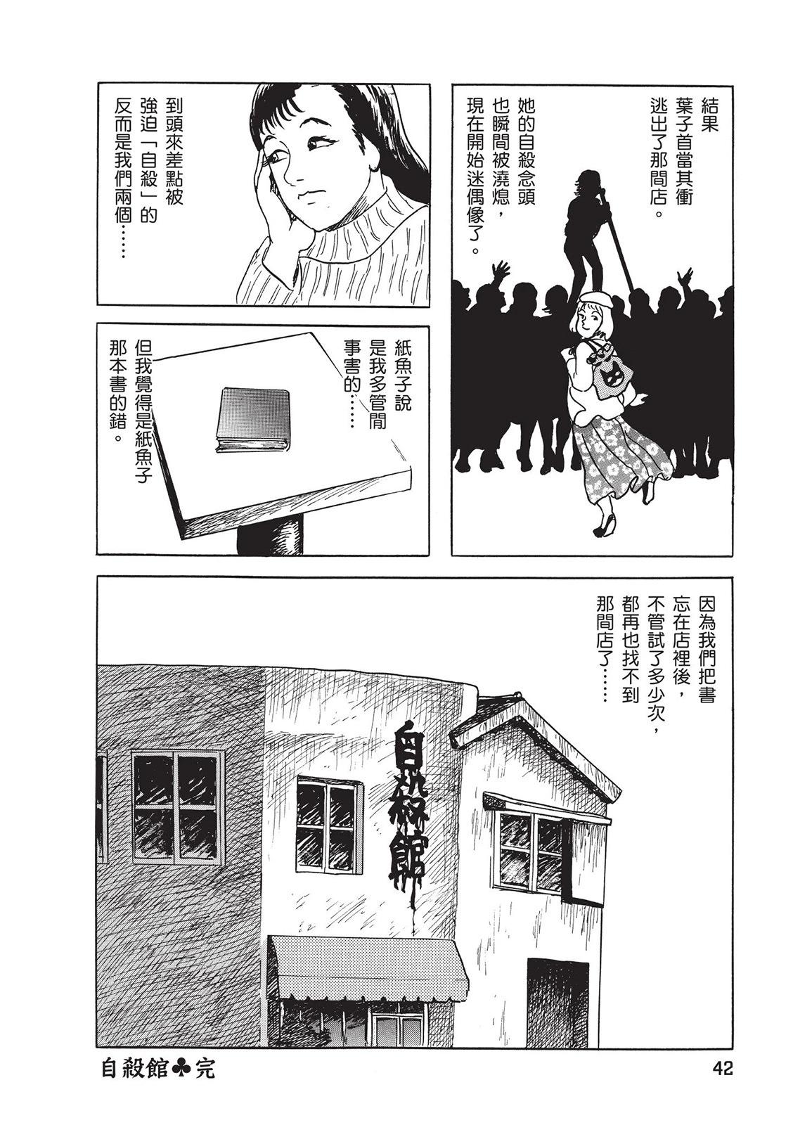 《少女侦探之怪奇事件》第01卷扫版 第46页