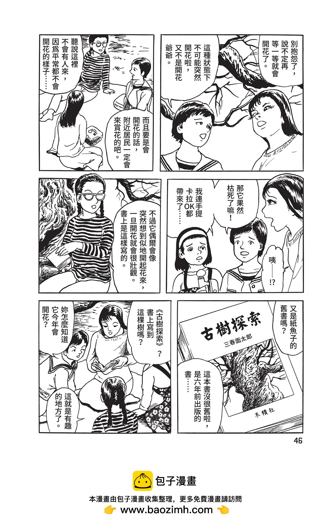 《少女侦探之怪奇事件》第01卷扫版 第50页