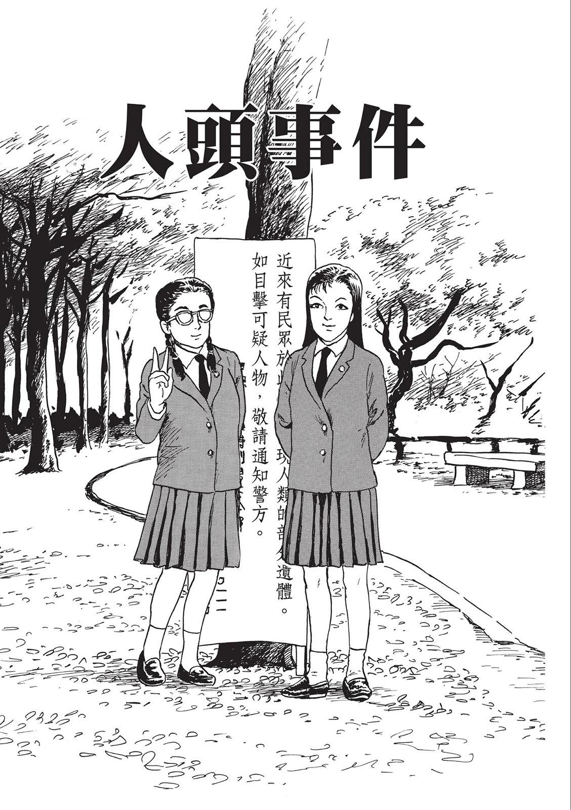 《少女侦探之怪奇事件》第01卷扫版 第7页