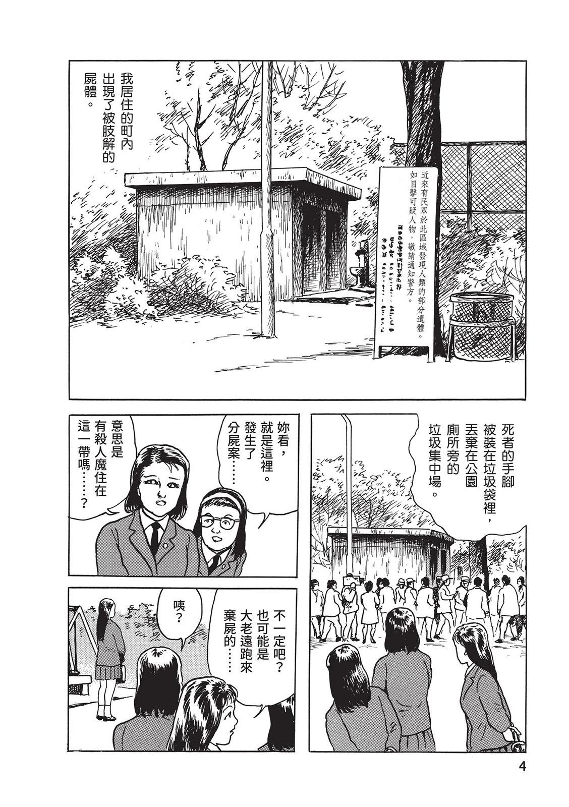 《少女侦探之怪奇事件》第01卷扫版 第8页