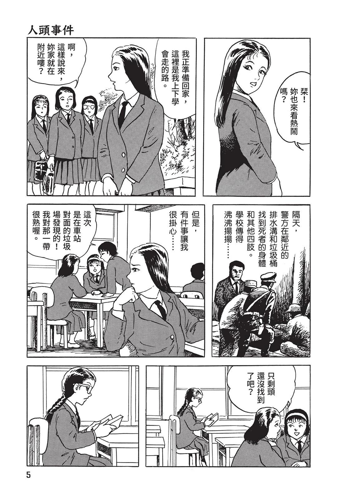 《少女侦探之怪奇事件》第01卷扫版 第9页