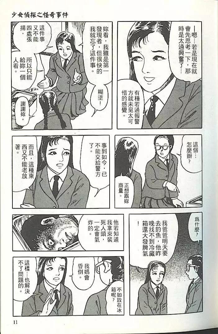 《少女侦探之怪奇事件》第01卷扫版 第10页