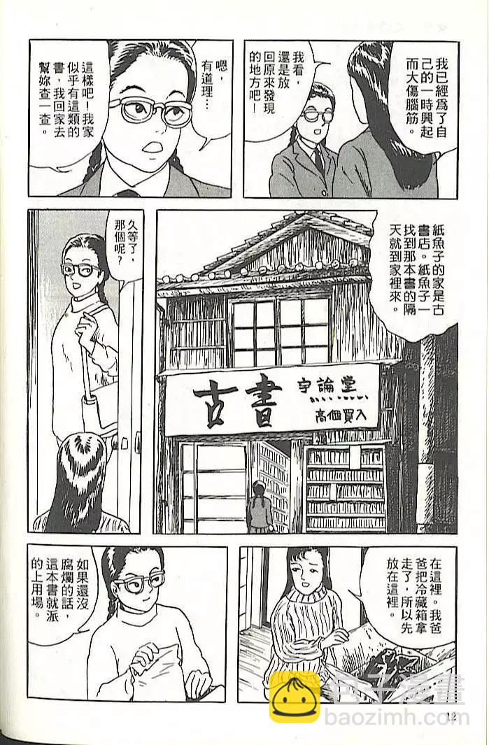 《少女侦探之怪奇事件》第01卷扫版 第11页