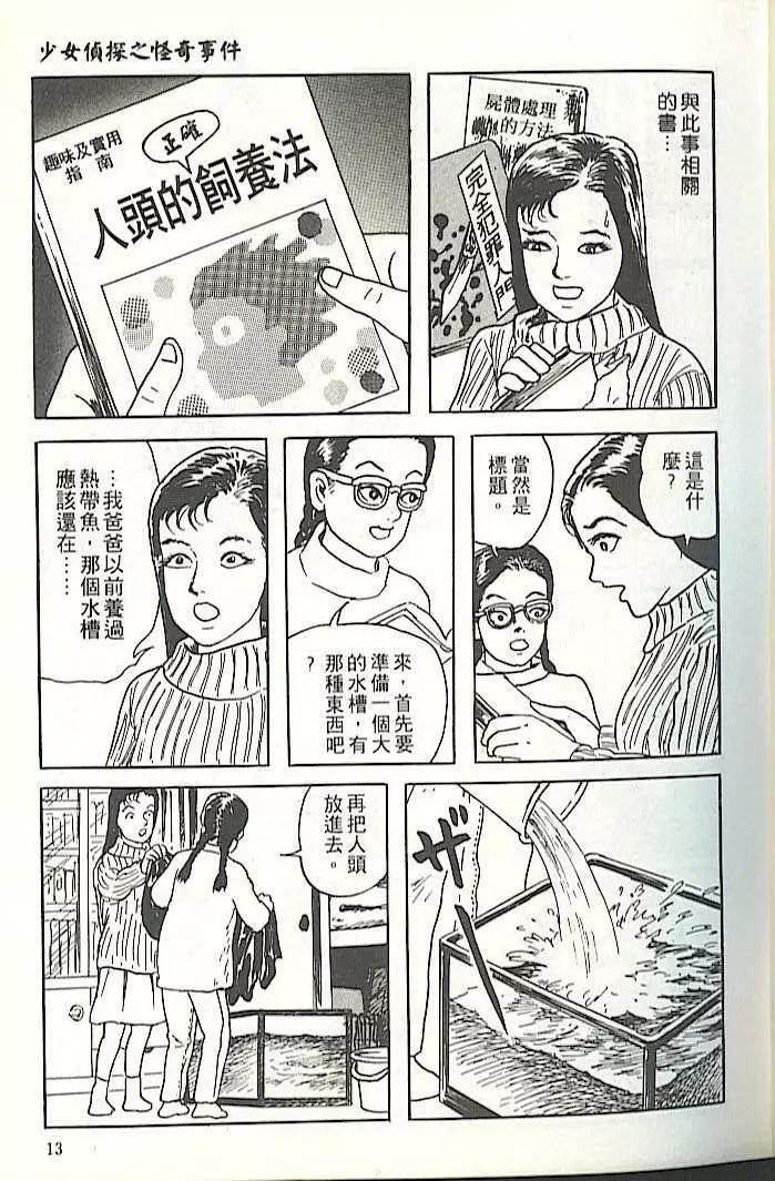 《少女侦探之怪奇事件》第01卷扫版 第12页