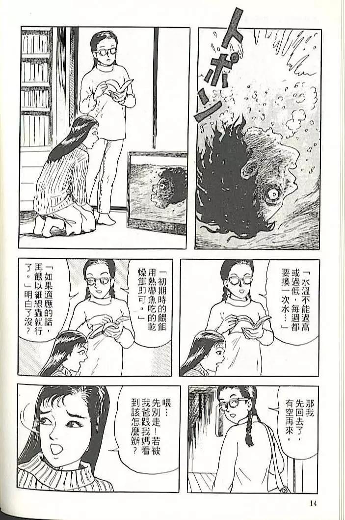 《少女侦探之怪奇事件》第01卷扫版 第13页