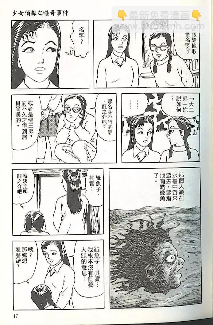 《少女侦探之怪奇事件》第01卷扫版 第16页