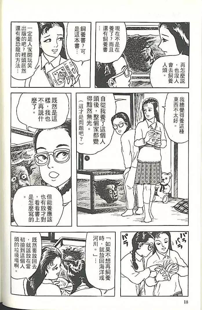 《少女侦探之怪奇事件》第01卷扫版 第17页