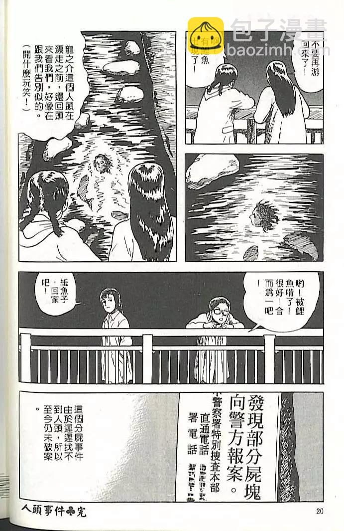 《少女侦探之怪奇事件》第01卷扫版 第19页