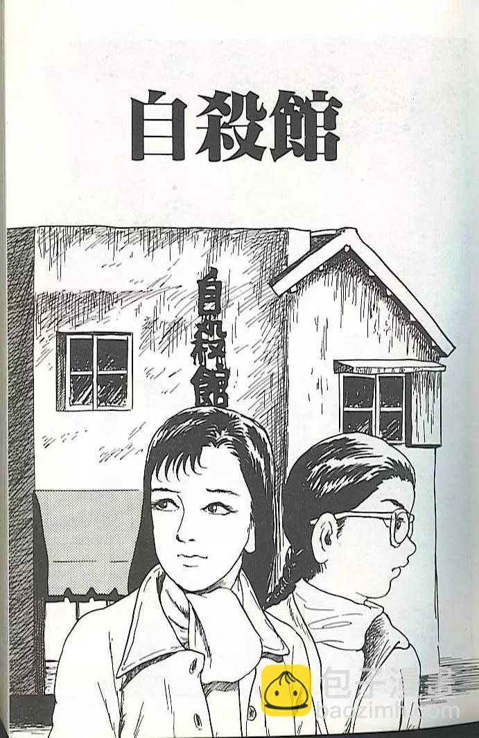 《少女侦探之怪奇事件》第01卷扫版 第20页