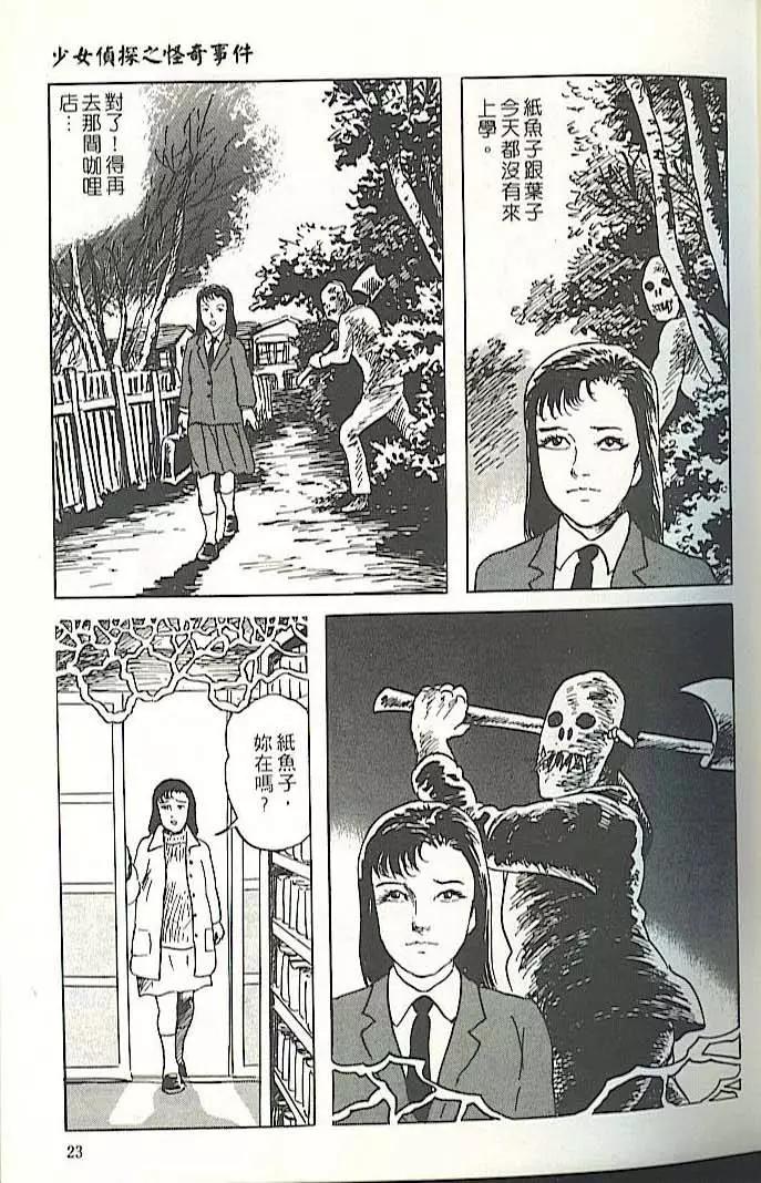 《少女侦探之怪奇事件》第01卷扫版 第22页