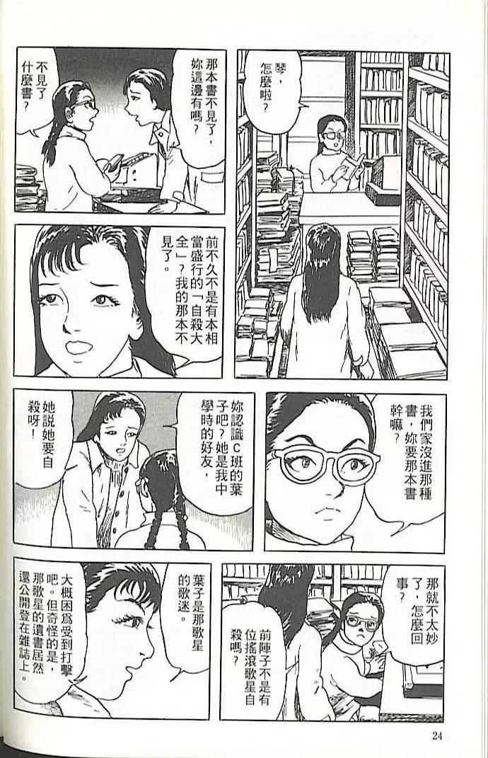 《少女侦探之怪奇事件》第01卷扫版 第23页