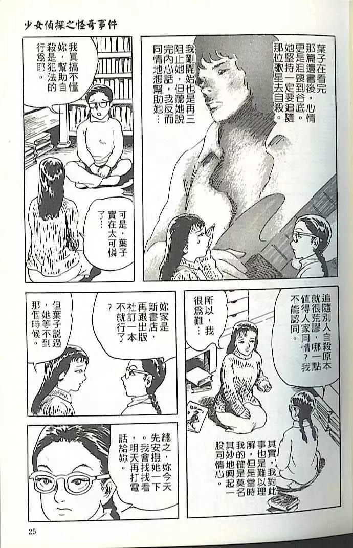 《少女侦探之怪奇事件》第01卷扫版 第24页