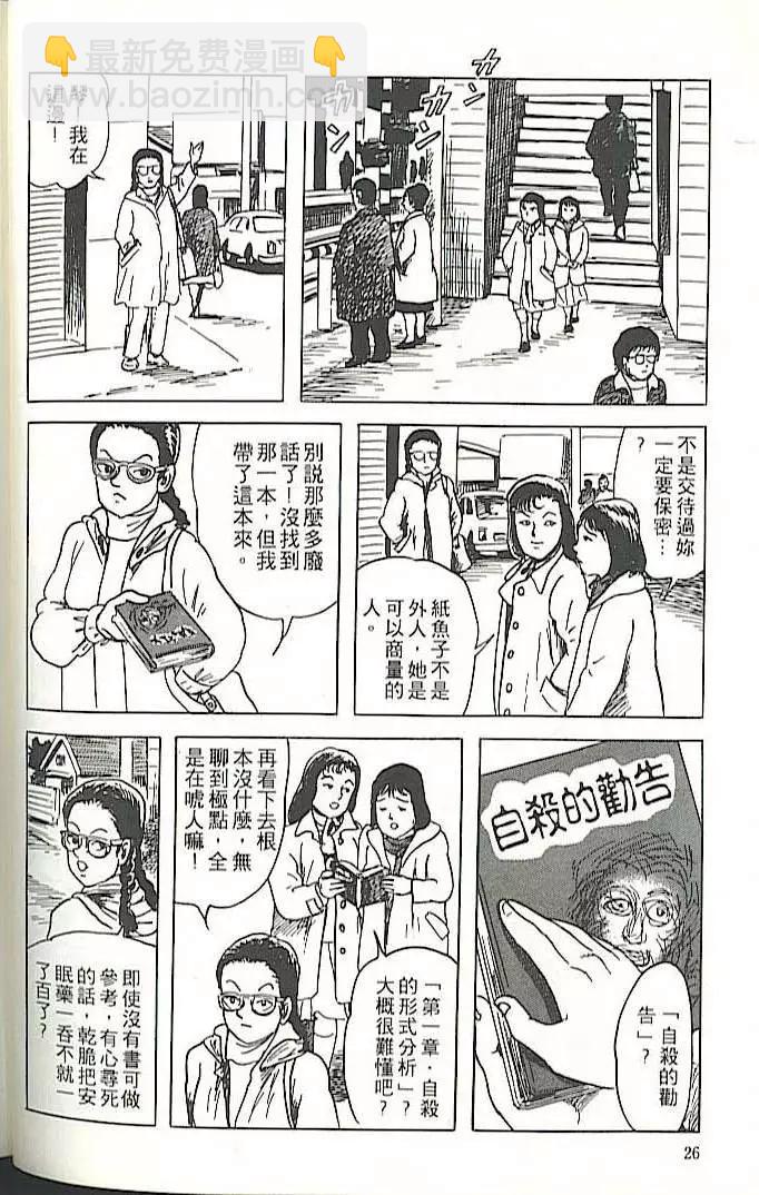 《少女侦探之怪奇事件》第01卷扫版 第25页