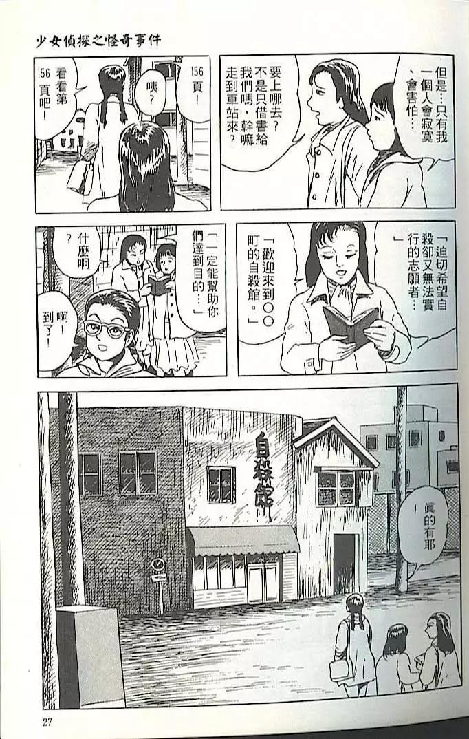 《少女侦探之怪奇事件》第01卷扫版 第26页