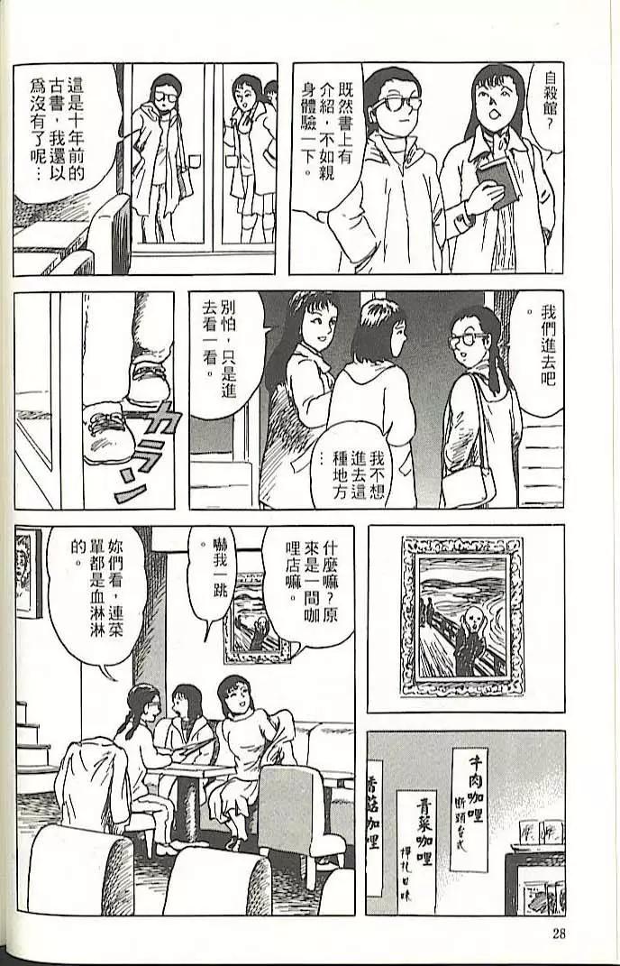 《少女侦探之怪奇事件》第01卷扫版 第27页