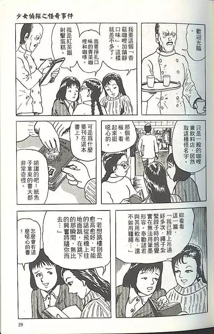 《少女侦探之怪奇事件》第01卷扫版 第28页