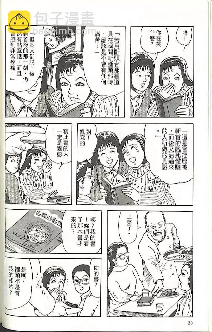 《少女侦探之怪奇事件》第01卷扫版 第29页