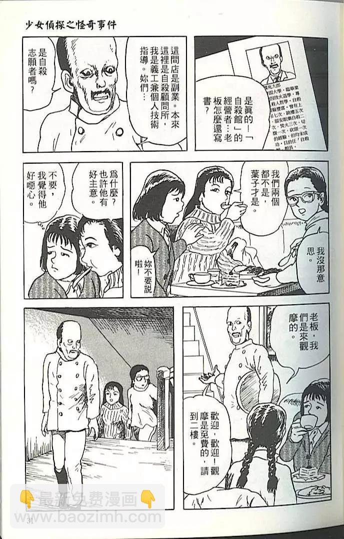 《少女侦探之怪奇事件》第01卷扫版 第30页