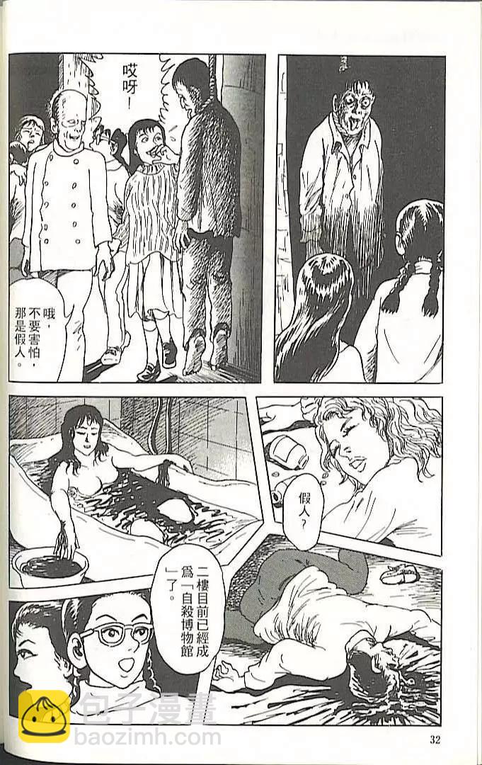 《少女侦探之怪奇事件》第01卷扫版 第31页