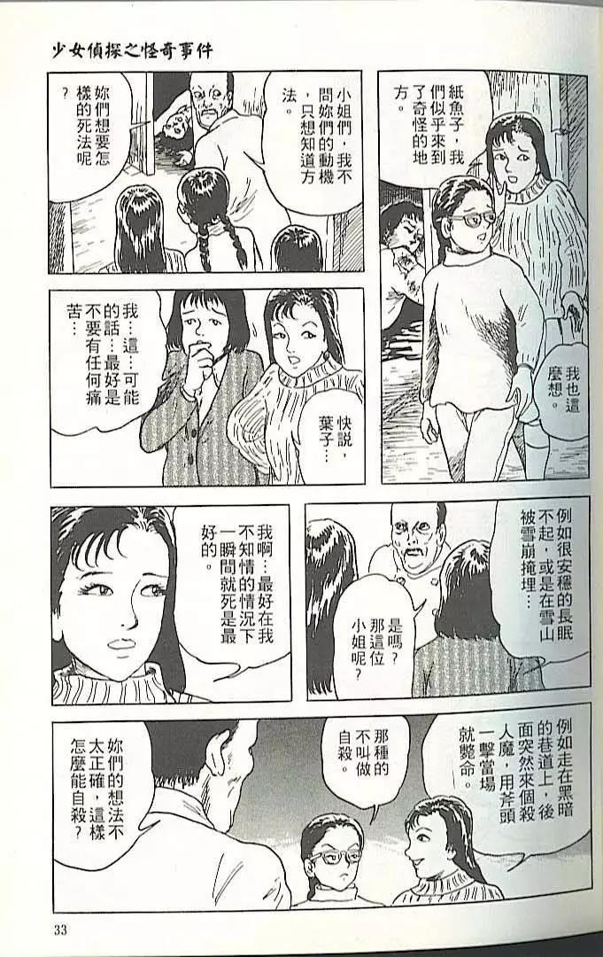 《少女侦探之怪奇事件》第01卷扫版 第32页