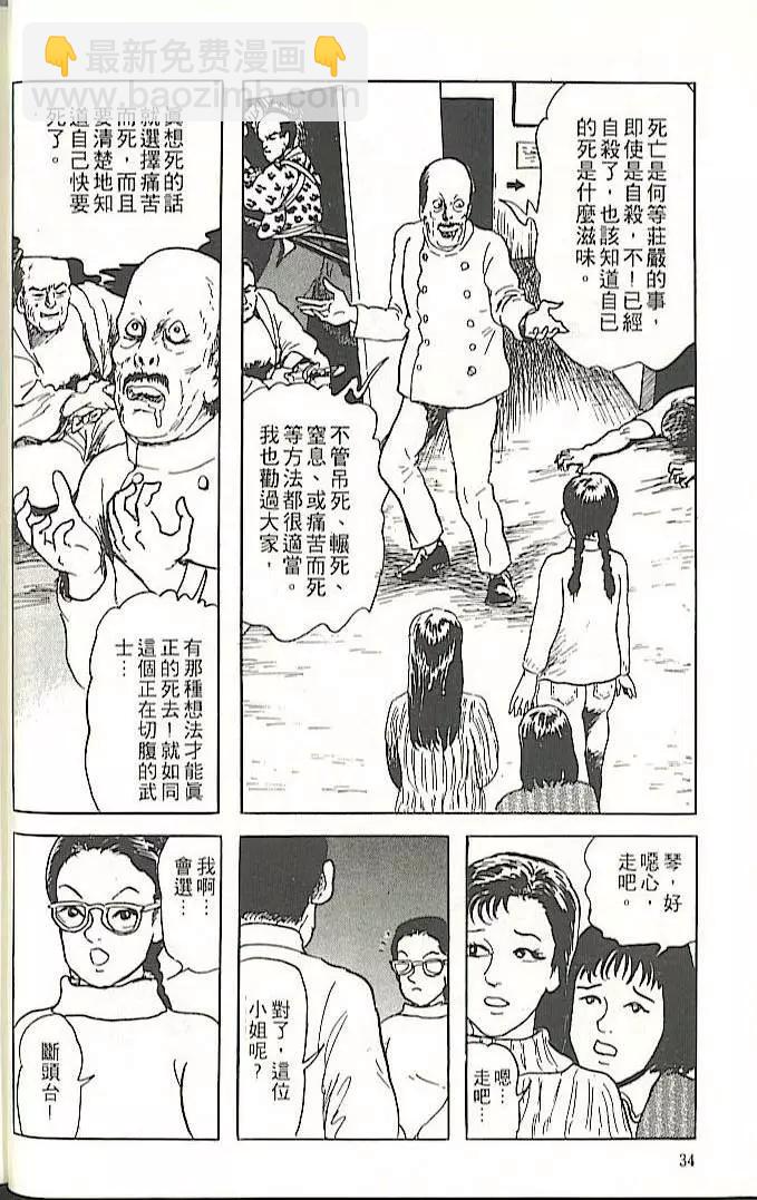 《少女侦探之怪奇事件》第01卷扫版 第33页