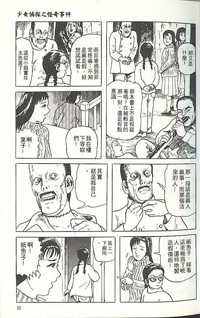 《少女侦探之怪奇事件》第01卷扫版 第34页