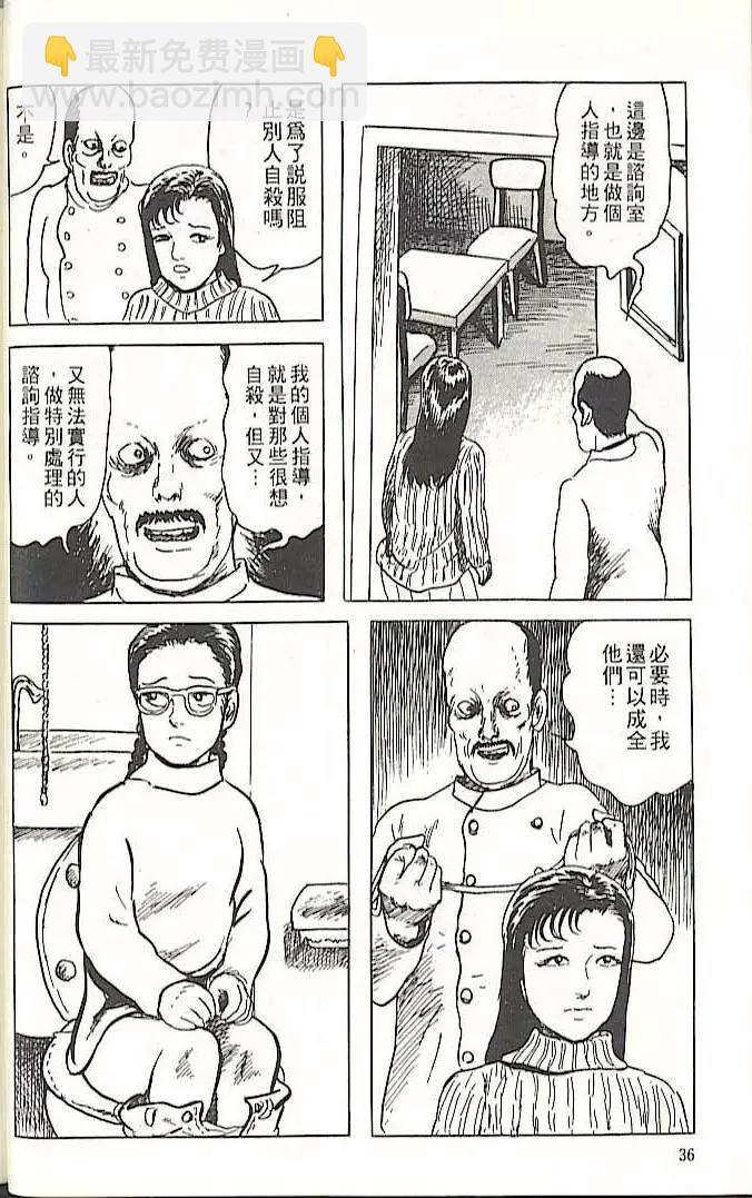 《少女侦探之怪奇事件》第01卷扫版 第35页