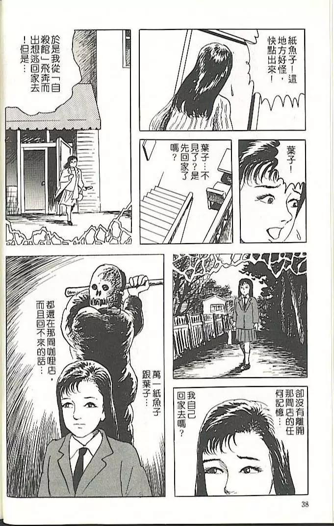 《少女侦探之怪奇事件》第01卷扫版 第37页