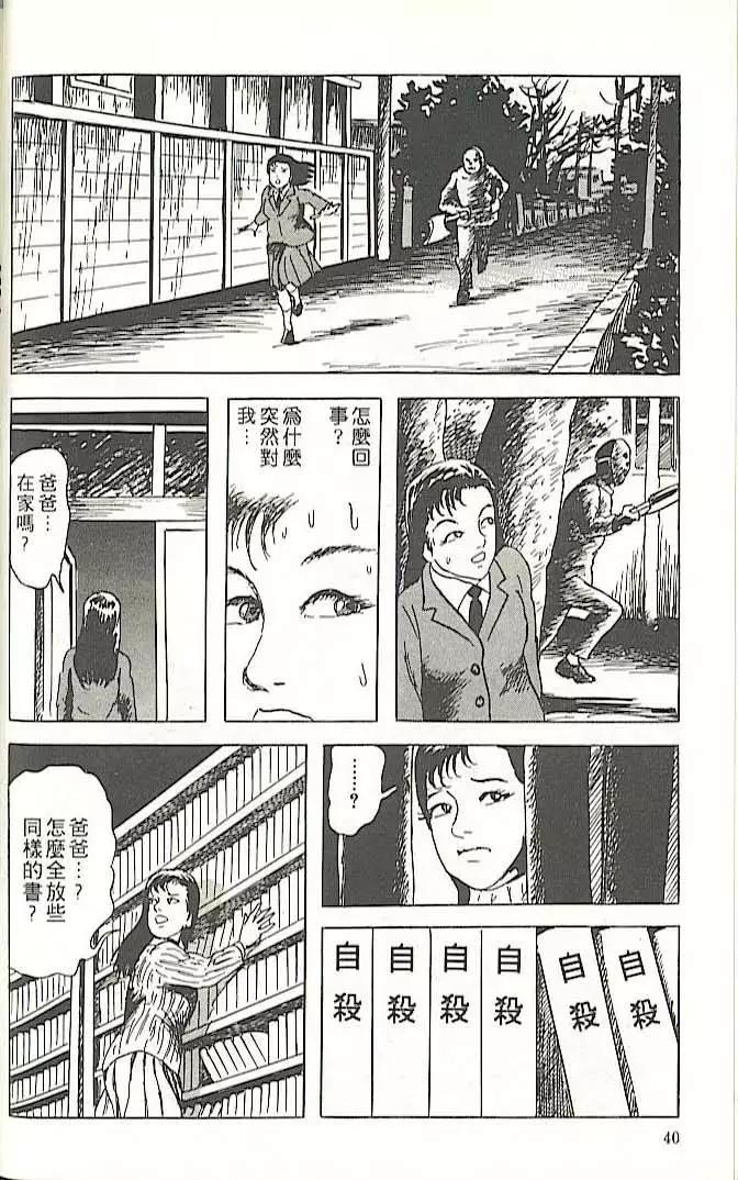 《少女侦探之怪奇事件》第01卷扫版 第39页