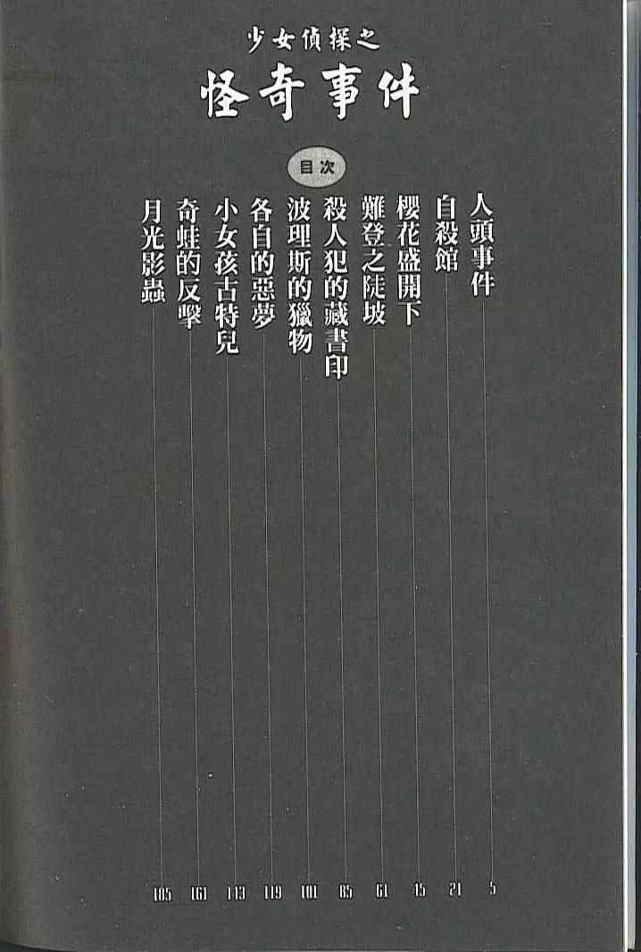 《少女侦探之怪奇事件》第01卷扫版 第3页