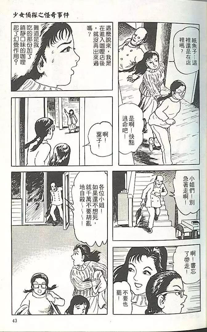 《少女侦探之怪奇事件》第01卷扫版 第42页
