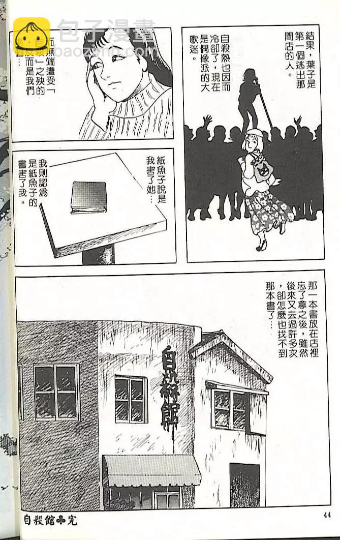 《少女侦探之怪奇事件》第01卷扫版 第43页