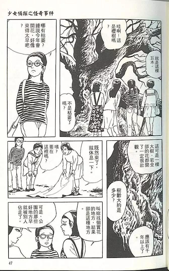 《少女侦探之怪奇事件》第01卷扫版 第46页