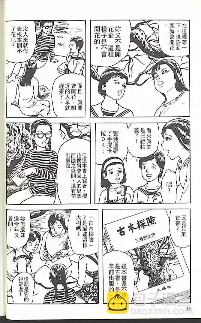 《少女侦探之怪奇事件》第01卷扫版 第47页