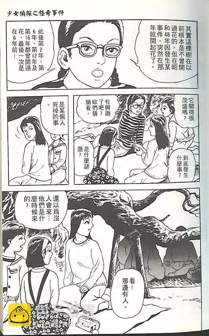 《少女侦探之怪奇事件》第01卷扫版 第48页