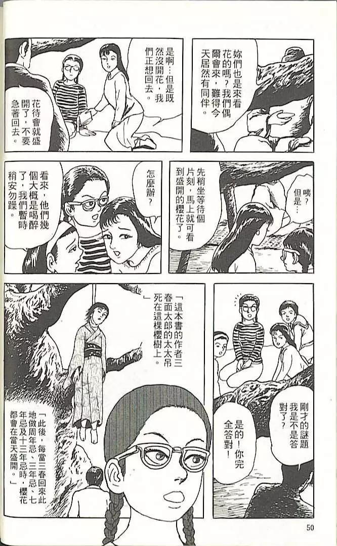 《少女侦探之怪奇事件》第01卷扫版 第49页