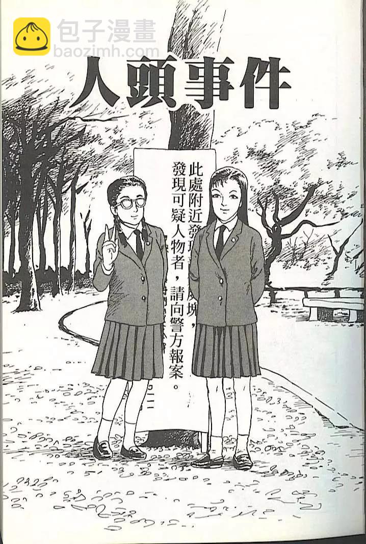 《少女侦探之怪奇事件》第01卷扫版 第4页