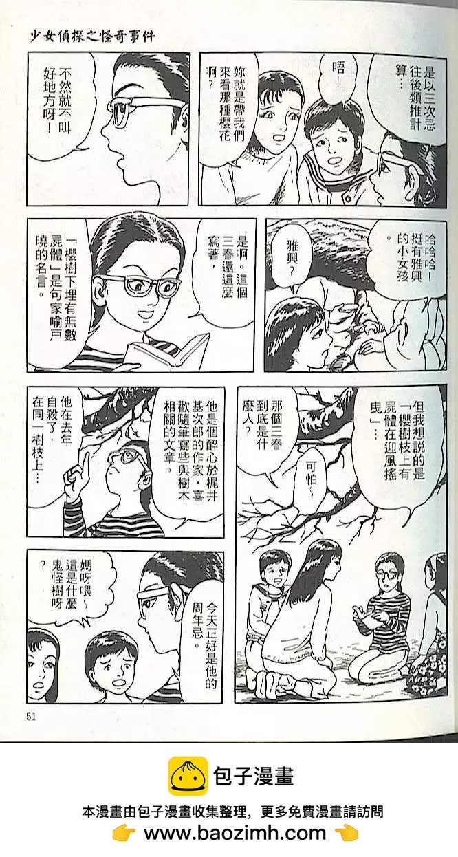 《少女侦探之怪奇事件》第01卷扫版 第50页