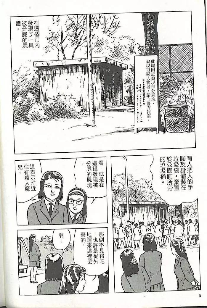 《少女侦探之怪奇事件》第01卷扫版 第5页