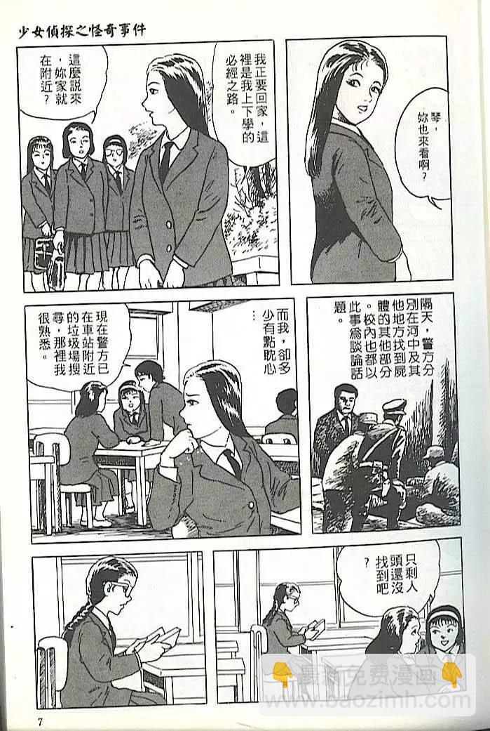 《少女侦探之怪奇事件》第01卷扫版 第6页