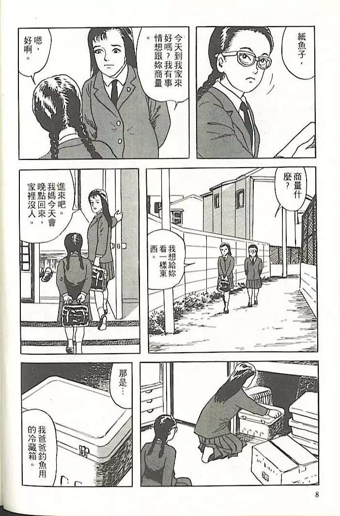 《少女侦探之怪奇事件》第01卷扫版 第7页