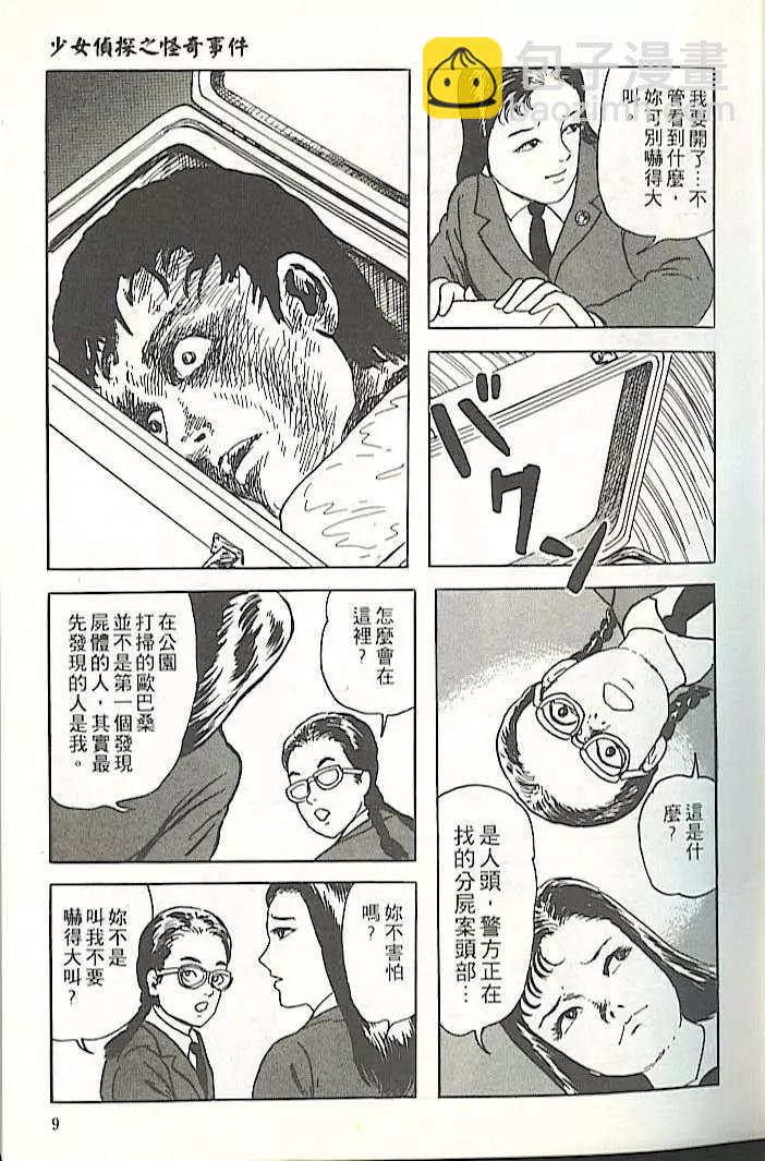 《少女侦探之怪奇事件》第01卷扫版 第8页